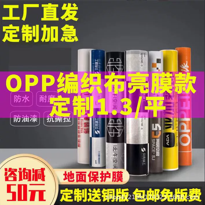 Украшение напольная защитная пленка напольная плитка защитная пленка напольная пленка одноразовая готовая продукция защитная накладка Бытовая