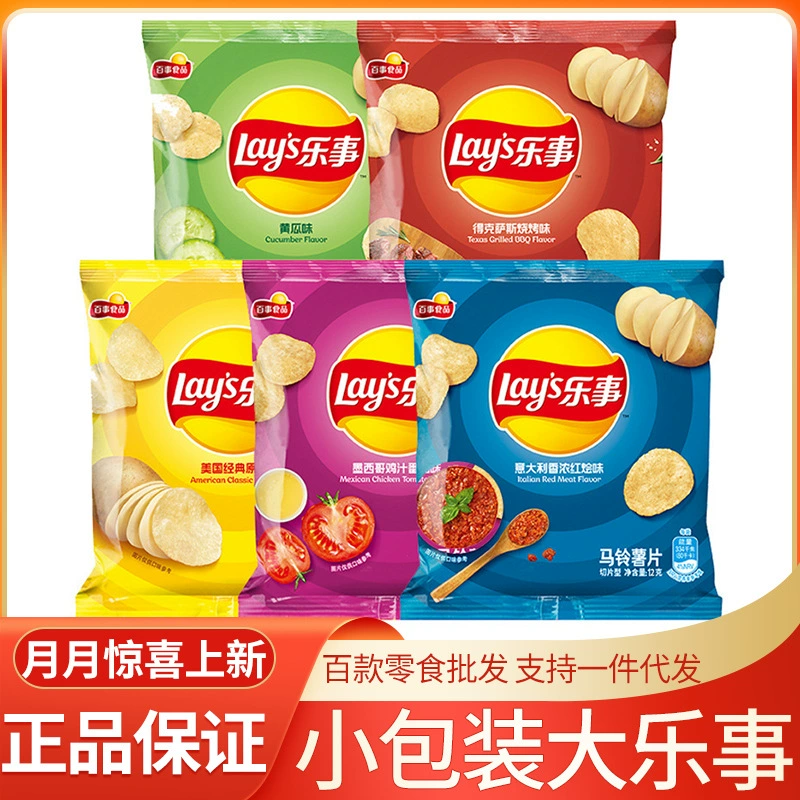 Чипсы Lay's картофельные 12 г*100 пакетиков маленькие пачки оптовые офисные перекусы оптовая вся коробка воздушные перекусы