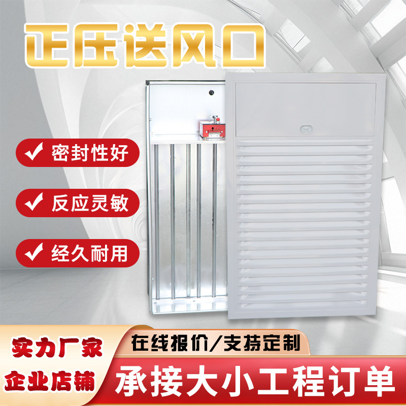消防电动多叶正压送风口多页排烟口厂家楼梯间管道正压送风出风口
