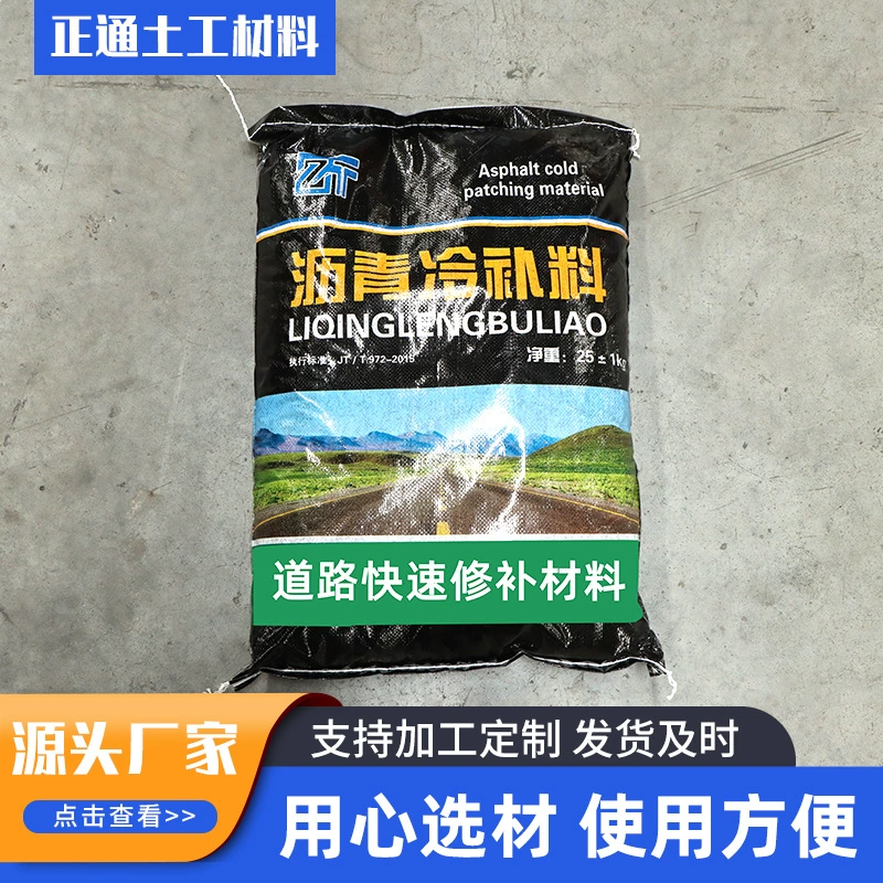 Производитель холодного ремонтного материала обеспечивает всепогодную строительную деятельность и доставку до двери для ремонта швов и пазов, холодный ремонтный материал для дорожного строительства, асфальтовый холодный ремонтный материал.