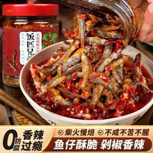 茶油剁椒小鱼仔湖南特产辣椒酱下饭菜香辣即食鱼干柴火鱼跨境电商