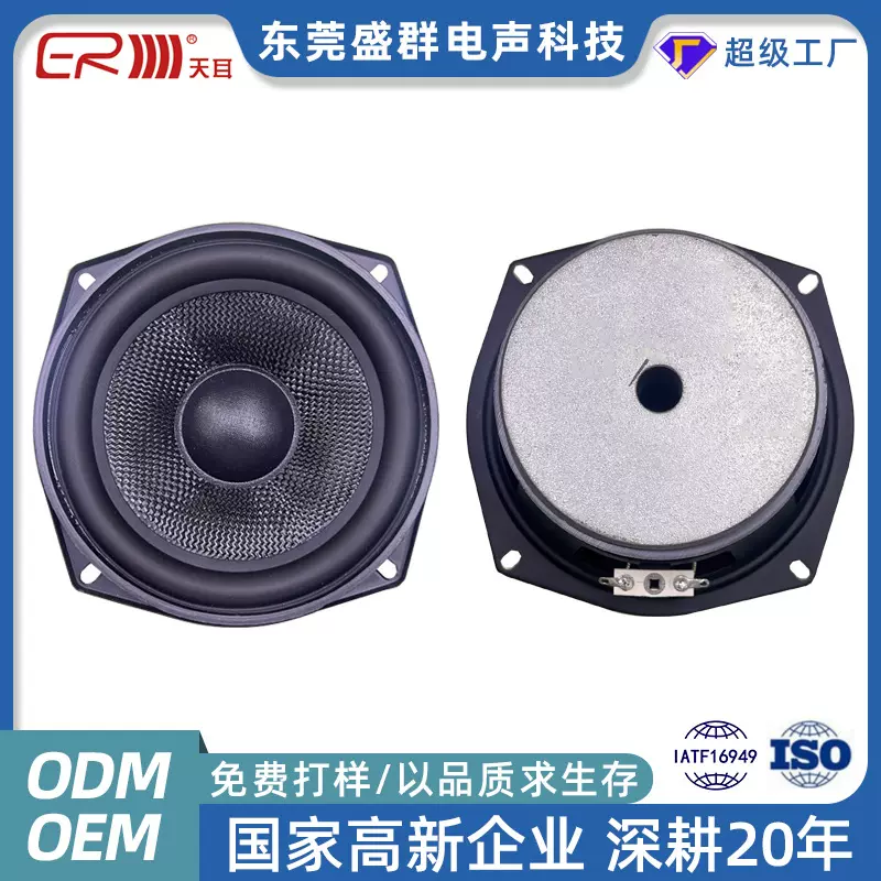 超级工厂5.25寸多媒体低音炮喇叭 4欧30瓦全频四方角喇叭扬声器