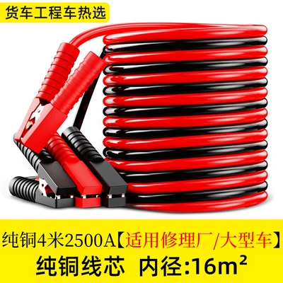 Car on the line of fire — line pure copper live wire connection line - upgrade-4-m-pure-copper-wire-for-auto-repair-factory