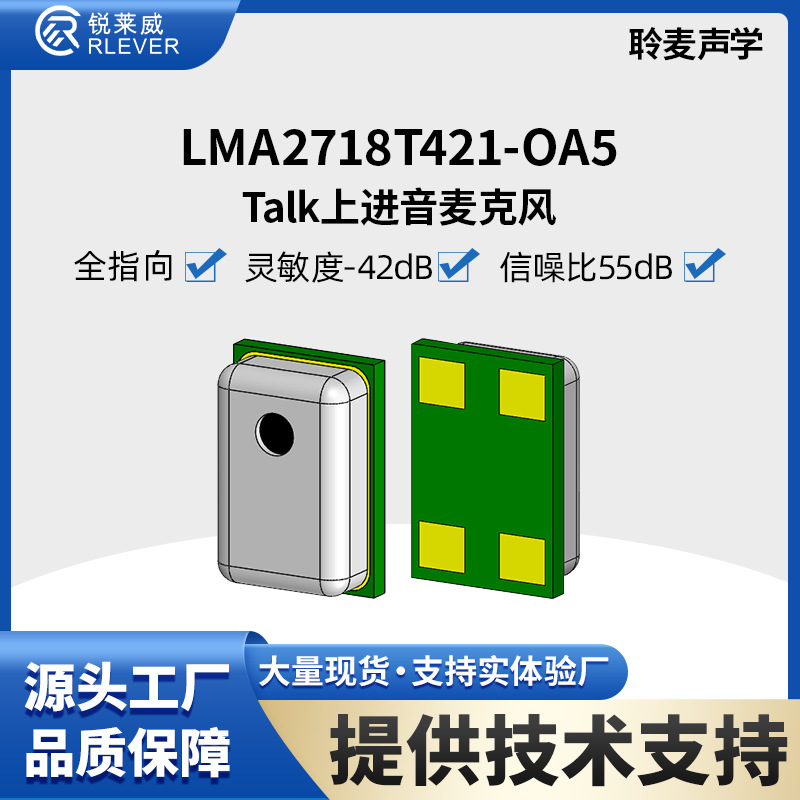 MEMSmic聆麦硅麦2718 模拟麦 上进音 灵敏度-42dB±1  信噪比55dB