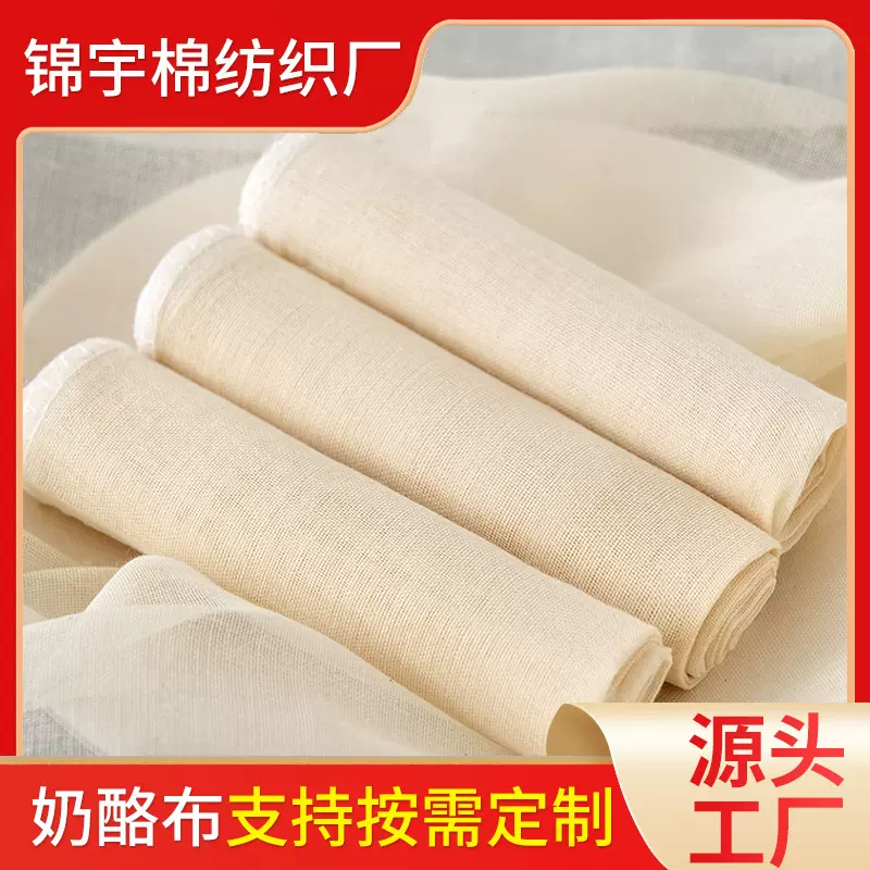 棉奶酪布原色芝士起司纱布厨房过滤布抹布CHEESECLOTH Grade10-90