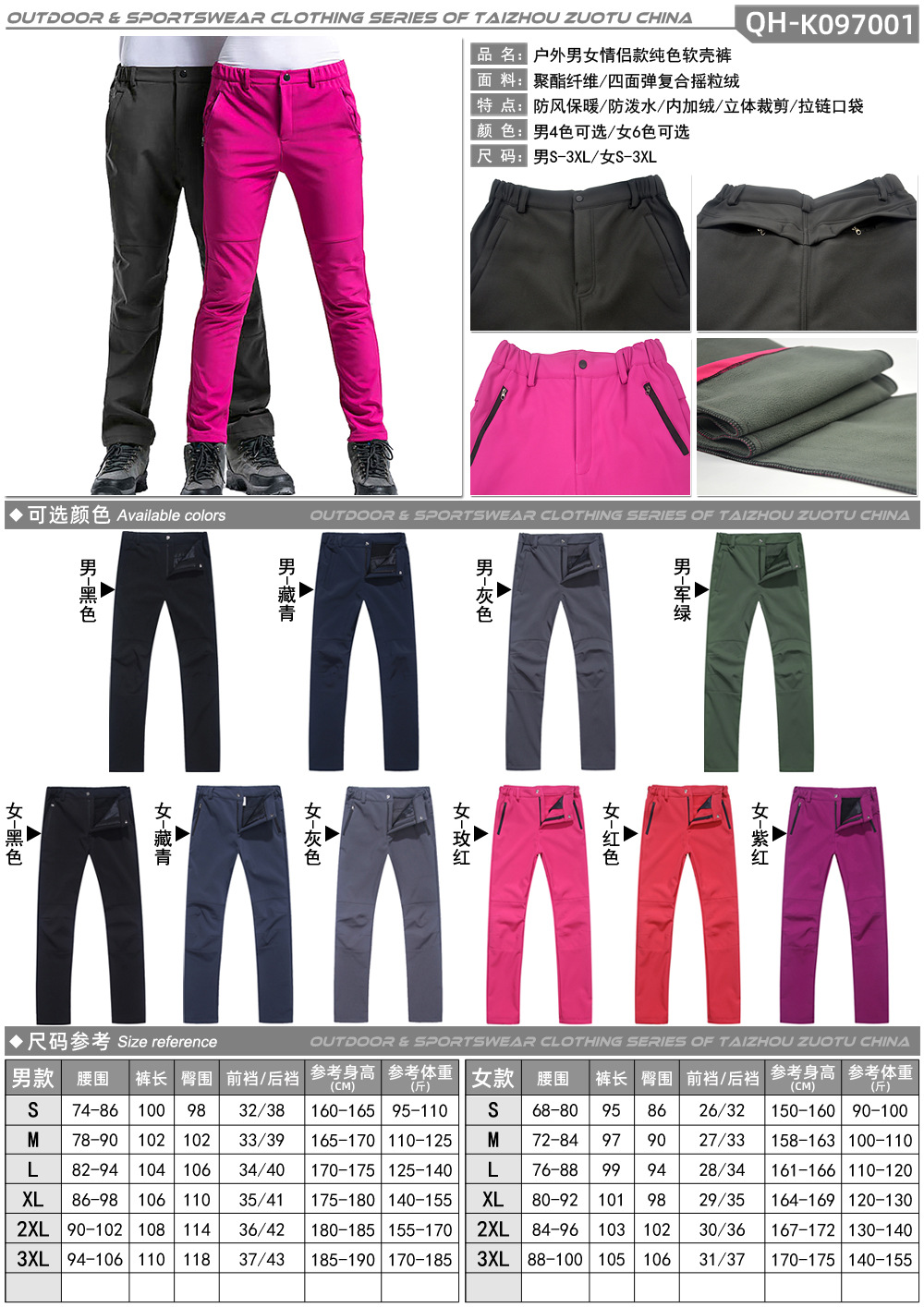 K097001男女纯色软壳裤.jpg