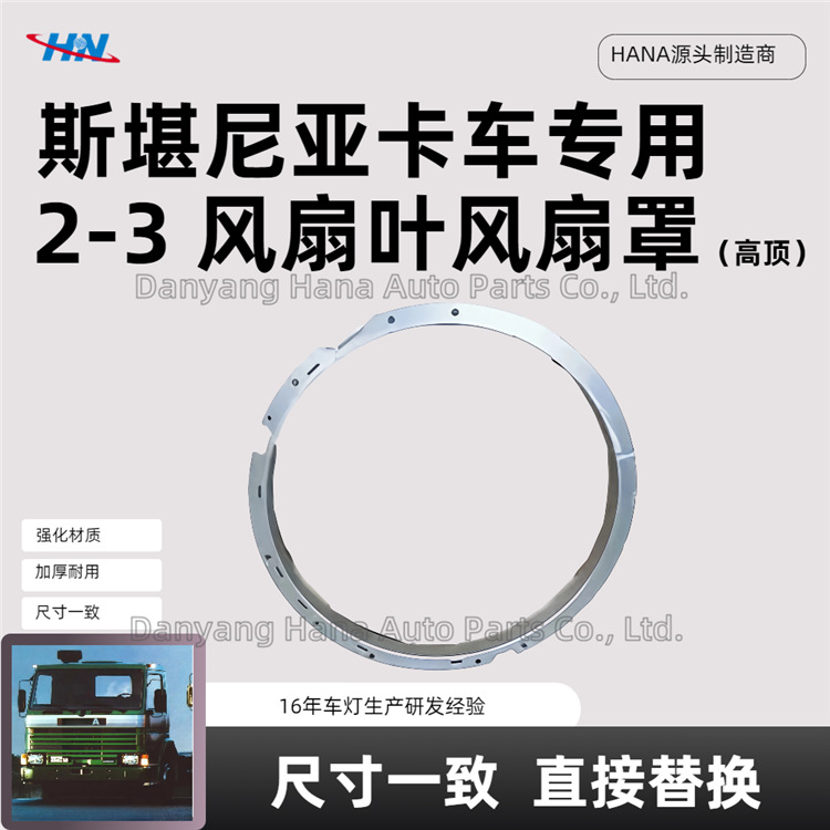 Cubierta de ventilador de hoja de ventilador 1511832 para Scania SCANIA Serie 2-3 piezas de camión