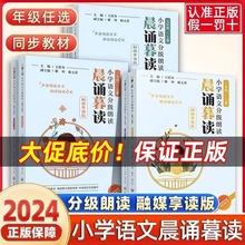 晨诵暮读小学语文分级朗读一二三四五六年级语文阅读书籍热销推荐