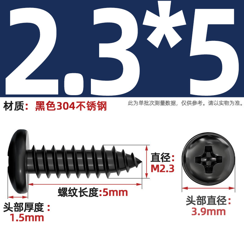 国标黑色304不锈钢十字圆头自攻螺丝钉盘头镀黑锌发黑MM2M3M4M5M6|undefined
