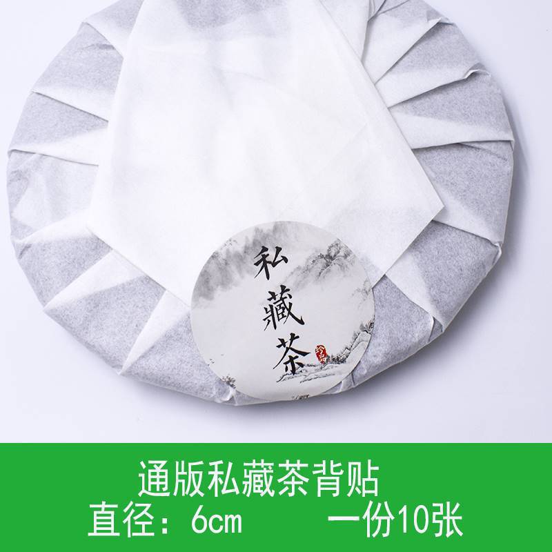 직경 6cm의 개인 차 뒷면 스티커 20개, 티슈 페이퍼 없음