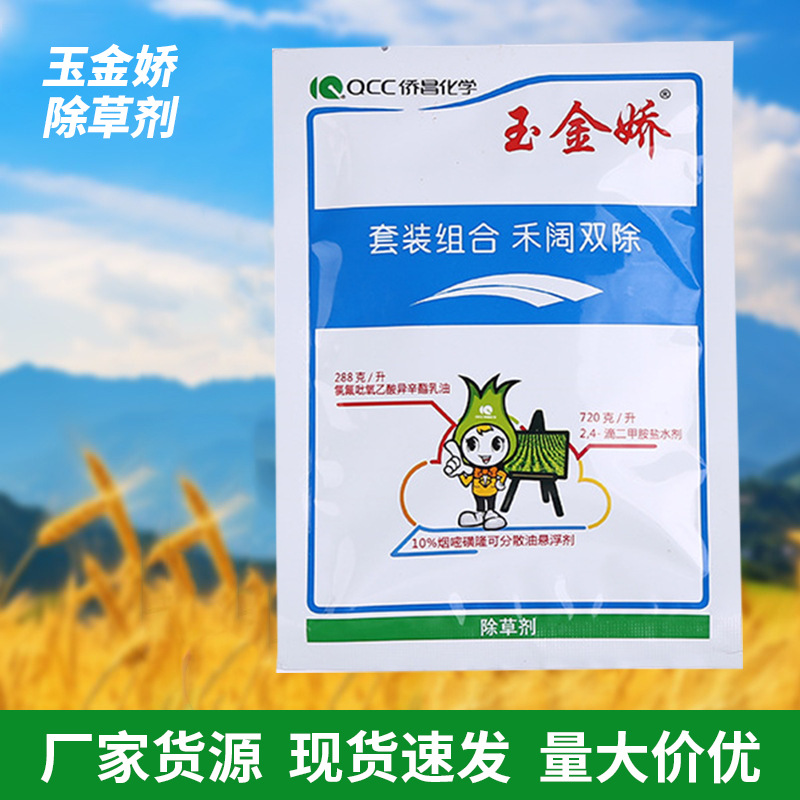 侨昌玉金娇除草剂 禾阔双除套装组合 普通玉米地除草剂批发包邮