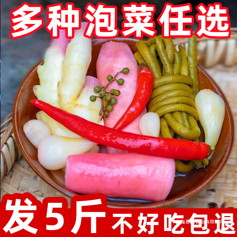 酸酸泡海椒下饭菜姜酸萝卜斤腌菜酸斤1辣椒5豇豆四川泡菜咸菜正宗