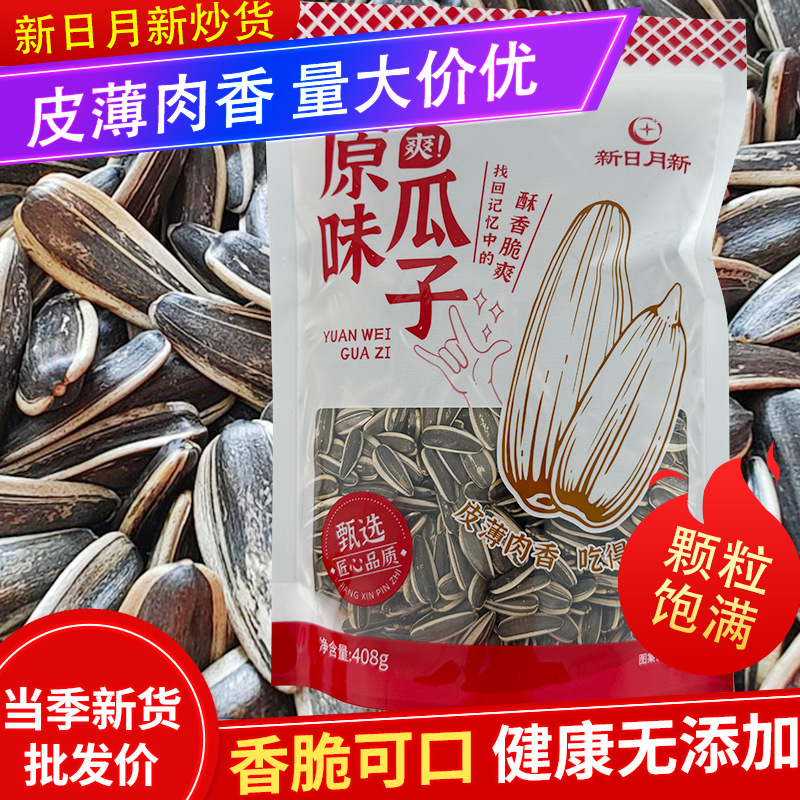 新日月新2025新疆大颗粒原味焦糖葵花籽408克大包装