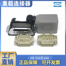 HE-010芯M/F西霸重载连接器矩形插头插座热流道16A公母H10B-TS/TG
