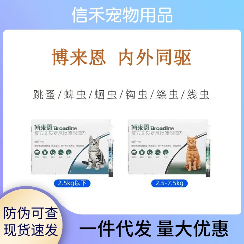 Препарат для дегельминтизации кошек Bolien для внутреннего и наружного применения для котят и взрослых кошек, клещей и блох, препарат для дегельминтизации Bolien