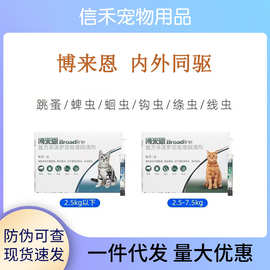 博来恩猫咪驱虫药体内外同驱幼猫成猫猫咪蜱虫跳蚤博来恩驱虫药