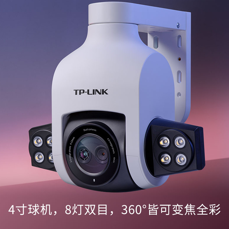 TP-LINK 摄像头器室外家用户外商用wifi手机远程超清网络
