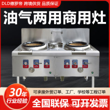 油气两用灶商用猛火灶节能炉灶甲醇柴油煤气天然气通用饭店酒店用