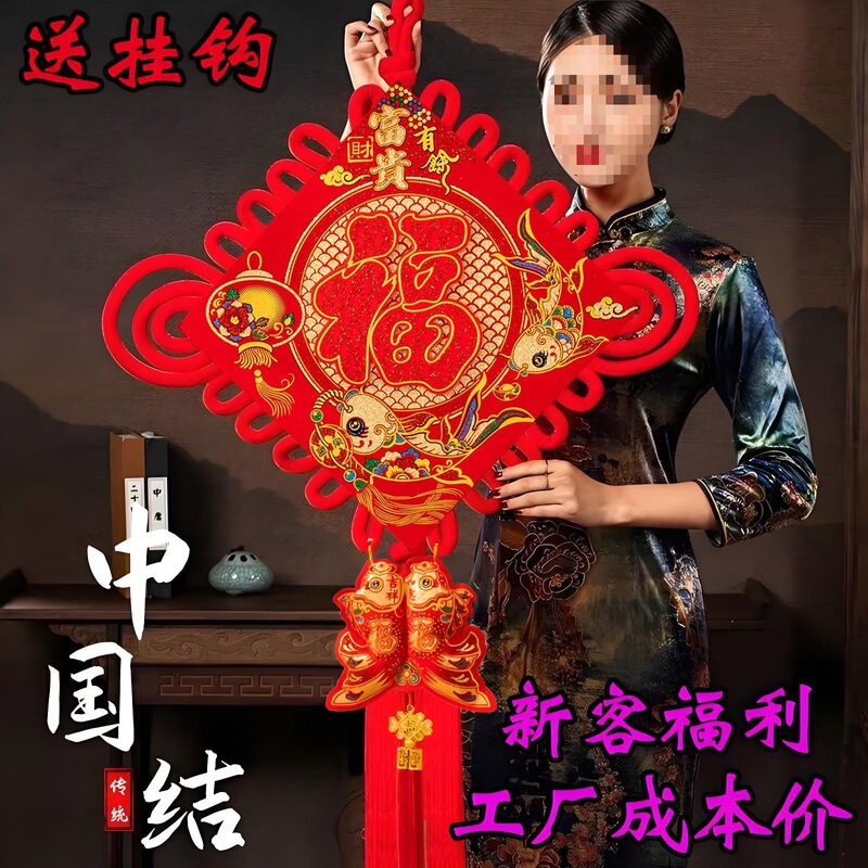 Chinese Knot Blessing Character Extra-Large Background Wall Living Room Housewarming Wedding Decoration Spring Festival Couplet Entrance Door Porch Pendant