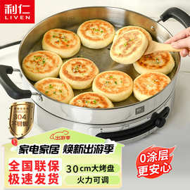 利.仁不锈钢电饼铛家用加深加大烙饼锅电饼铛水煎包锅火锅电煎锅