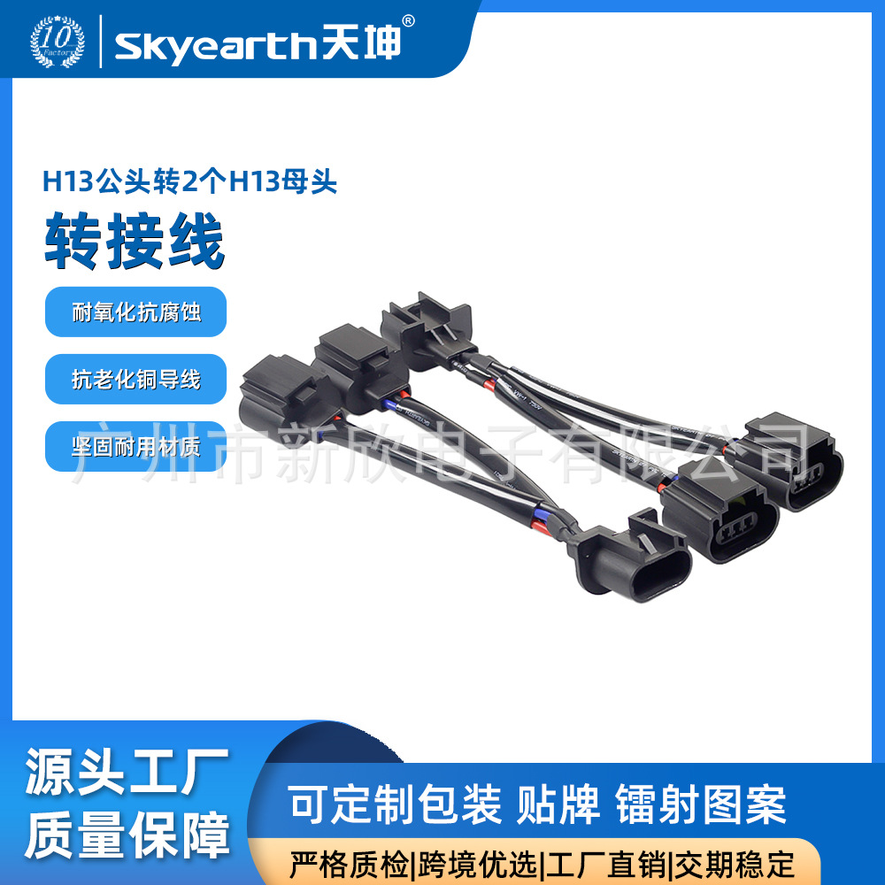 H13 macho a 2 H13 hembra luz de automóvil modificación arnés de cableado