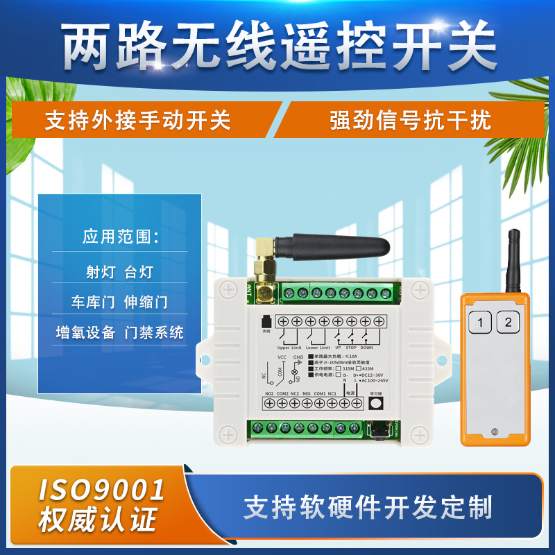 贴膜小工业工控12V24V36V2路电机正反转道闸电动门控制带限位开关