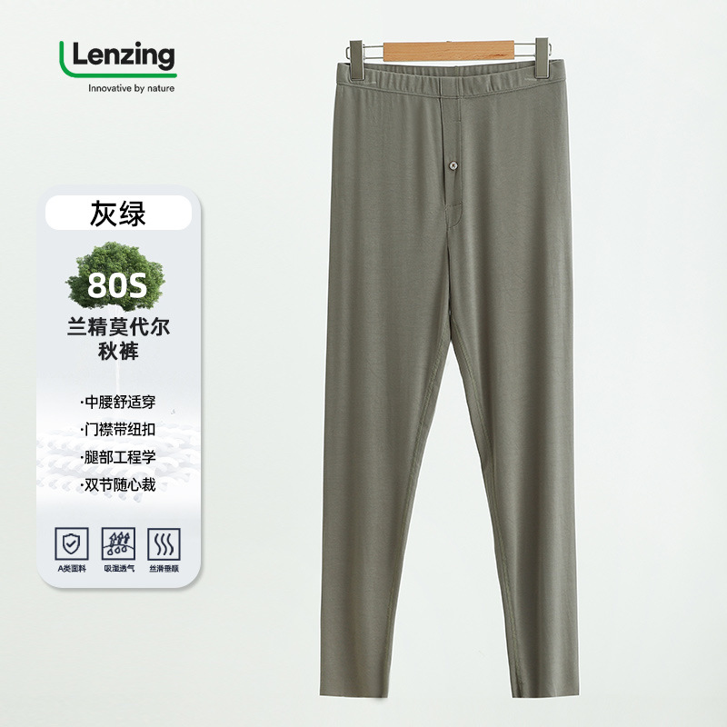 【Vネック】ビジネス保温下着男性A類モーデール秋衣秋ズボン男性スーツ薄いインナーパンツ