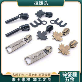 金属拉片拉链头锌合金拉片拉头 5#尼龙树脂拉链铜牙拉头厂家定做