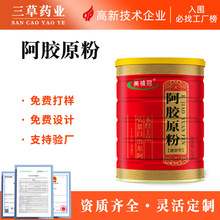 阿胶速溶原粉贴牌定制东阿特产阿胶粉独立包装批发阿胶块原粉oem