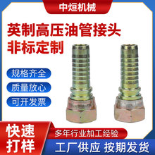 廠家供應英制高壓油管接頭定 制非標件礦用液壓油管接口加工
