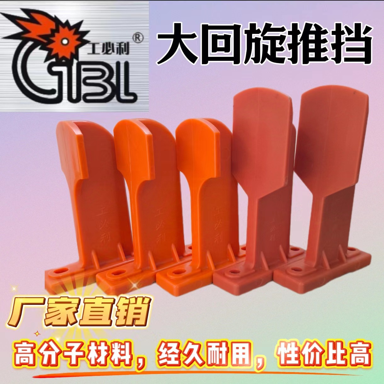 宝索大回旋推挡宝索推挡德昌誉大回旋推挡推杆固定板纸巾推挡推手