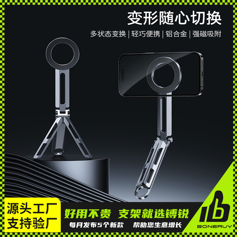 镈锐新款Magsafe桌面磁吸手机支架旅行便携摄影拍照三脚直播|undefined