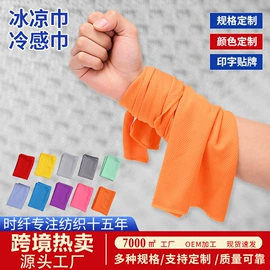 冰凉巾;运动巾;眼镜盒/包