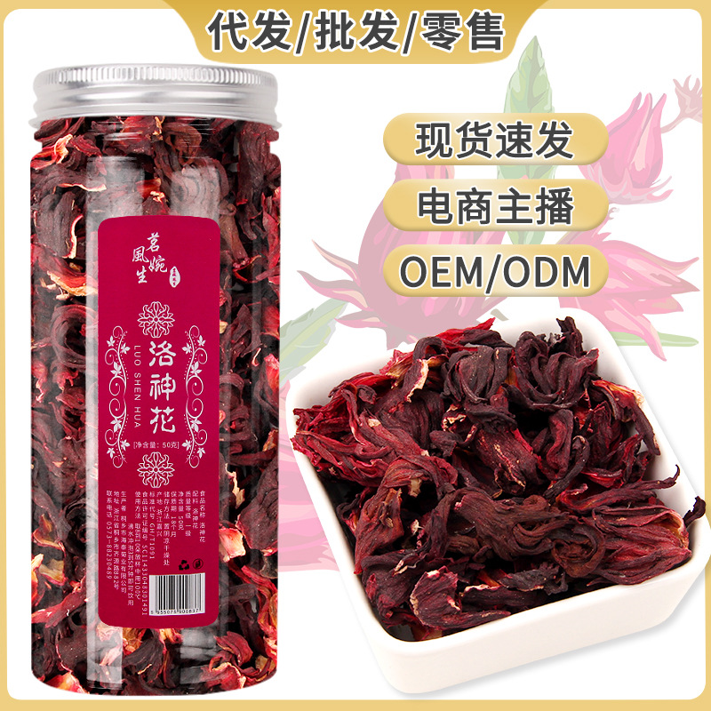 洛神花茶玫瑰茄手工精选新鲜大朵洛神花果草茶云南玫瑰花50克罐装
