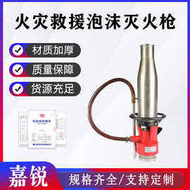 火灾救援泡沫灭火枪低压消防水枪火源扑救空气喷枪