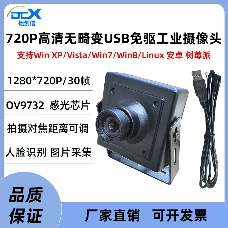 USB工业摄像头ov9732模组720P高清30帧人脸识别图像采集Linux免驱