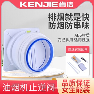 Kenjie Oil Fume Check Valve Kitchen Flue Check Valve Bathroom Check Valve Ventilation Seal Smoke-Proof Smoke Exhaust Thickeneding