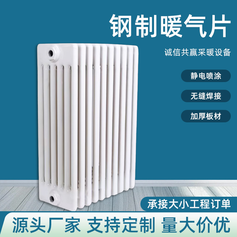 加厚家用暖气片集中供热散热器钢制壁挂式改造工程取暖厂家定制