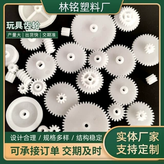 厂家销售玩具齿轮圆柱齿轮小模数齿轮尼龙夹板双层齿轮