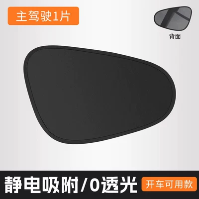 Car Window Sunshade Curtain, Vehicle-Mounted Curtain, Car curtains - vinyl-electrostatic-sunshade-one-piece-for-the-main-driver