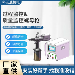 Kovodi Quality Process Monitoring Nut Gun Pull Force Data Storage Intelligent Pneumatic Rivet Nut Gun