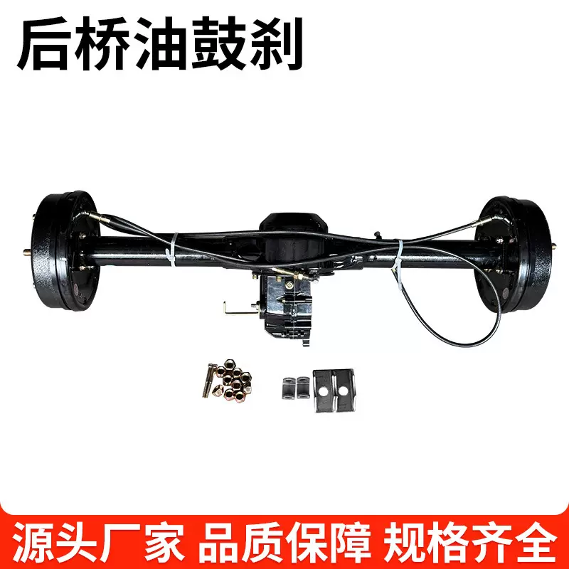 油鼓刹后桥拖车桥总成四轮车改装后桥总成平板车餐车轴改装后桥