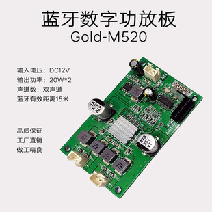 Factory hot sale amplifier board Bluetooth speaker circuit board 20W high power Bluetooth amplifier motherboard Gold-M520