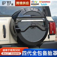 适用于坦克300备胎罩全包备胎壳装饰越野车外观必改装专用品配件