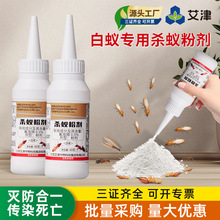 艾津灭白蚁药杀虫剂氟虫腈杀蚁粉剂家用大面积室内外防治专用