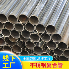 304不锈钢复合管厂家河道景观护栏管 厚壁管碳素不锈钢复合钢管