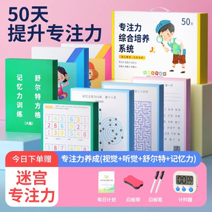 Schulte Square Children's Concentration Training for 50 Days to Improve Attention