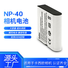 CNP-40电池适用卡西欧NP-40电池EX-Z30 Z40 Z500 Z600 Z700 Z750