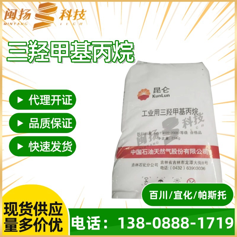 三羟甲基丙烷TMP工业普利优/百川/宜化/帕斯托/吉化三羟99.5高纯