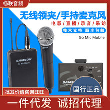 SAMSON山逊GO Mic Mobile手持领夹式无线麦克风